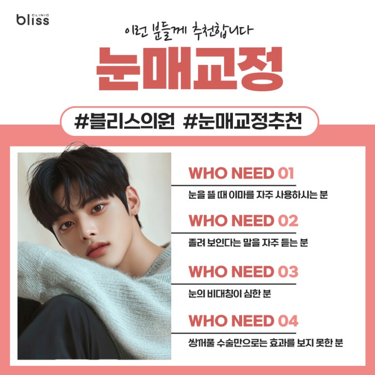 졸려 보이는 눈? 시원하고 또렷한 눈매 만드는 눈매교정 가이드 관련 이미지 4