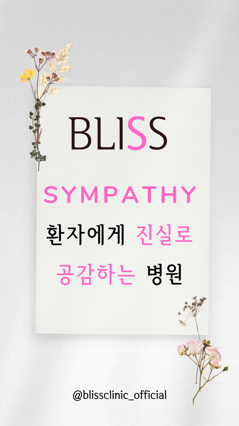 호텔같은 병원, 블리스의원 관련 이미지 5