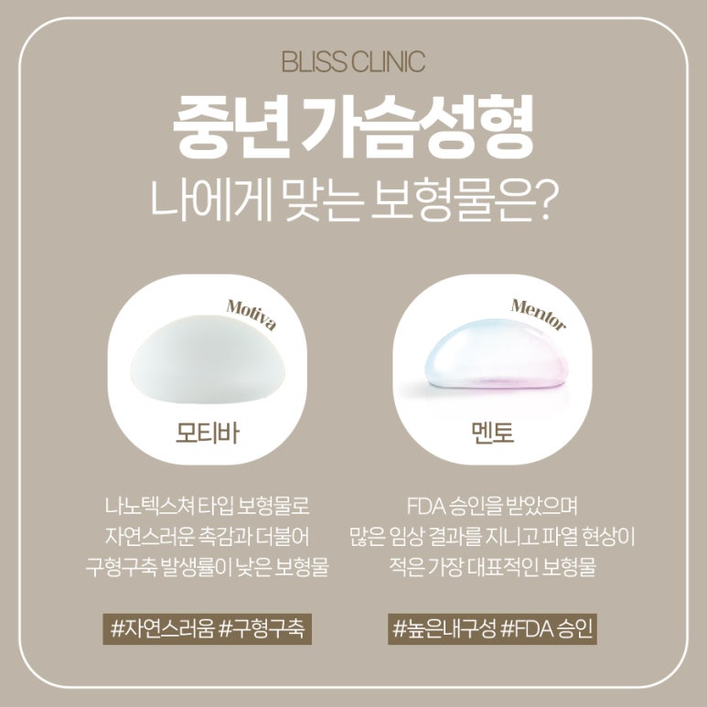 출산과 완모 후, 중년 가슴성형 어떤 기준으로 선택해야 할까 관련 이미지 6