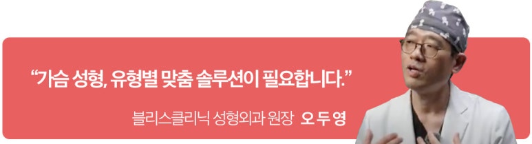 가슴성형, 브라 사이즈부터 보형물 선택까지 환자가 꼭 알아야 할 것들 관련 이미지 1