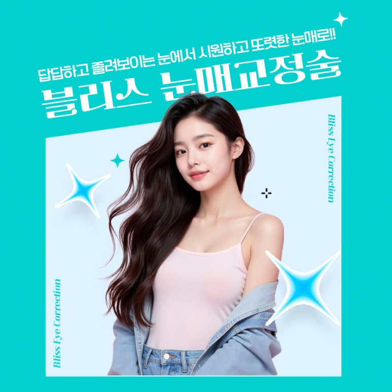 안검하수교정 성공을 위해 고려해야 하는 부분은 관련 이미지 1