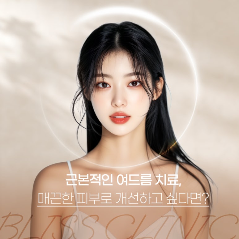 블리스 골드 PTT 여드름 케어로 근본적 원인 해결하세요. 관련 이미지 7