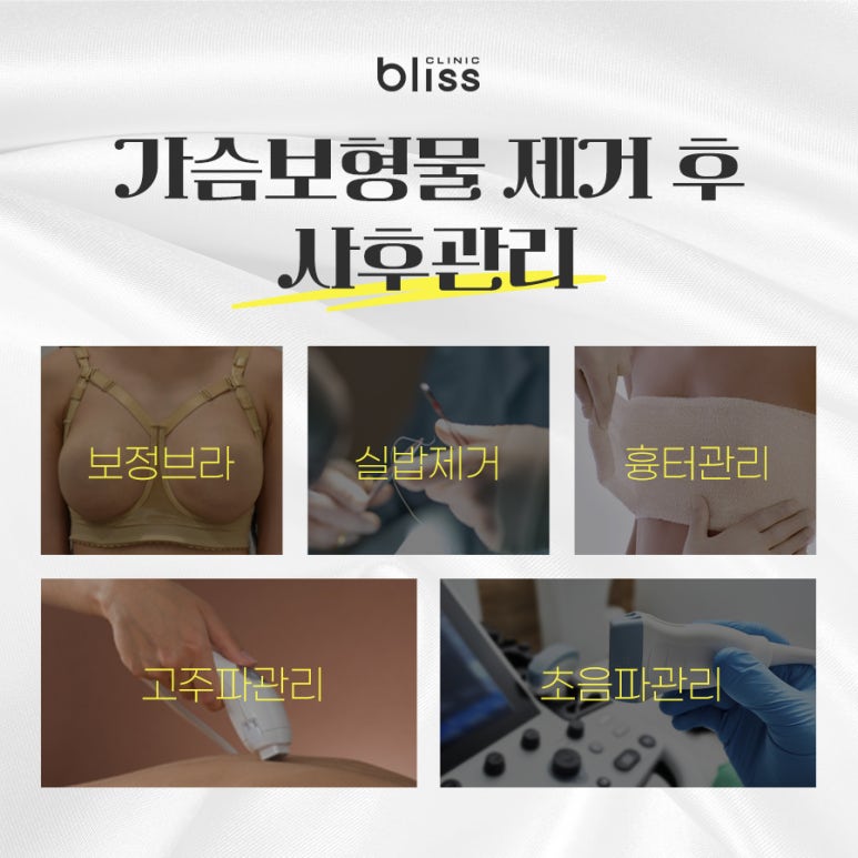 가슴보형물제거 수술 비용보다 중요한 포인트 관련 이미지 6