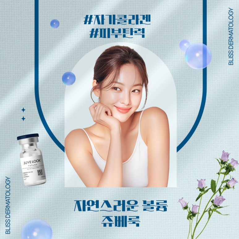 쥬베룩 볼륨 효과 유지기간 주의사항 관련 이미지 1