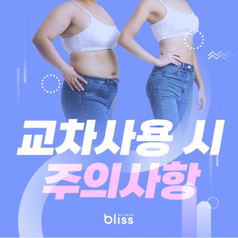 마운자로&middot;위고비 교차 사용, 가능할까? 관련 이미지 4