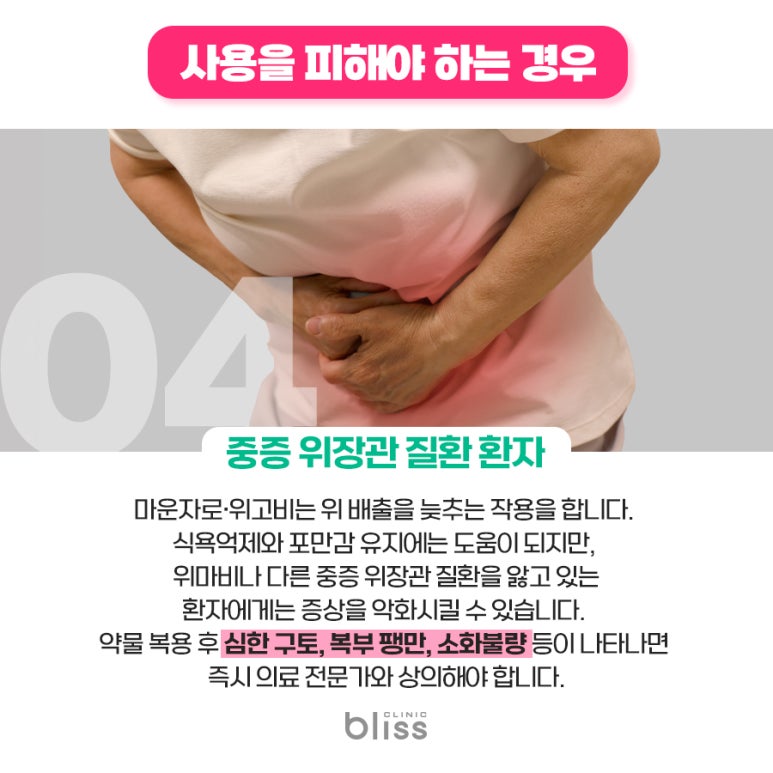 마운자로&middot;위고비, 누구에게 적합하고 피해야 할까? 관련 이미지 6