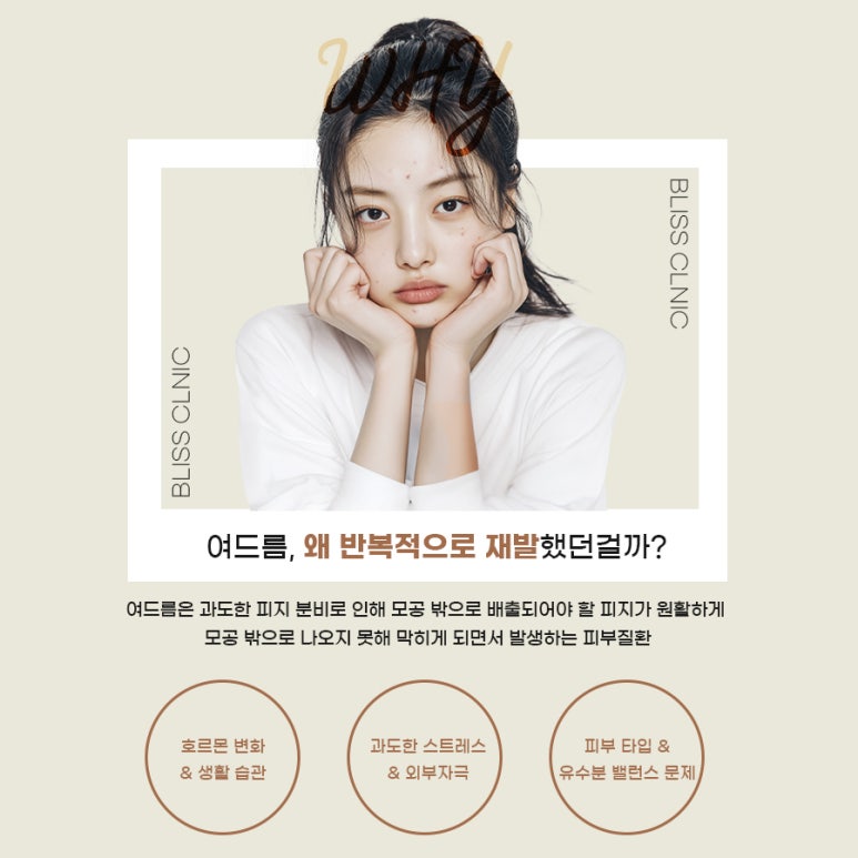 블리스 골드 PTT 여드름 케어로 근본적 원인 해결하세요. 관련 이미지 3