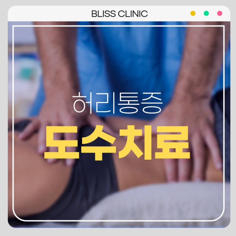Low Back Pain: How to Increase the Effectiveness of Manual Therapy image 1