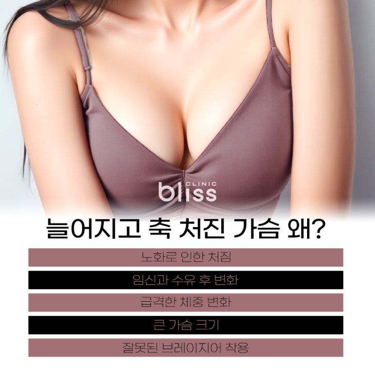 처진가슴수술 고민된다면 관련 이미지 2