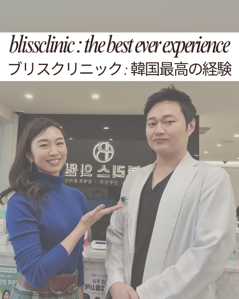 일본 인플루언서 블리스의원 피부과 시술 후기 [리니어펌] 관련 이미지 1
