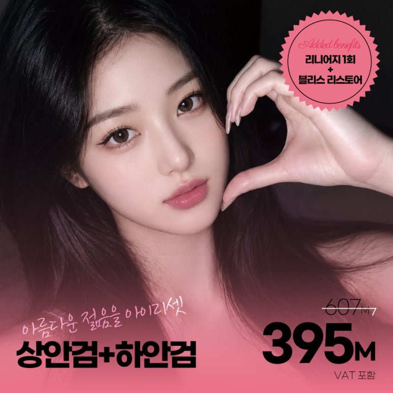 블리스의원 확장 이전 성형센터 이벤트 안내 관련 이미지 5