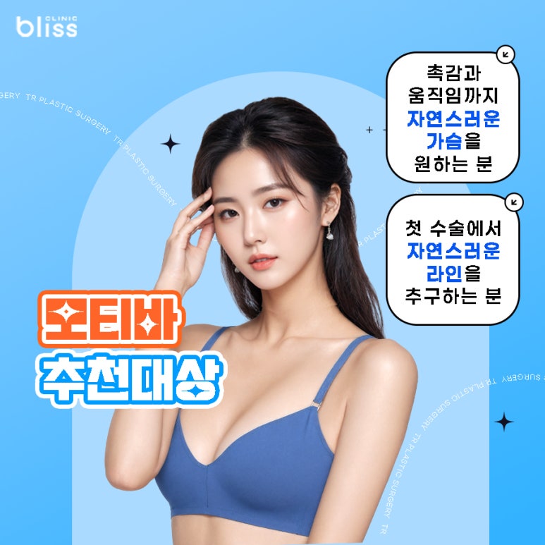 모티바&middot;멘토, 가슴 보형물 브랜드별 특징 비교 관련 이미지 3