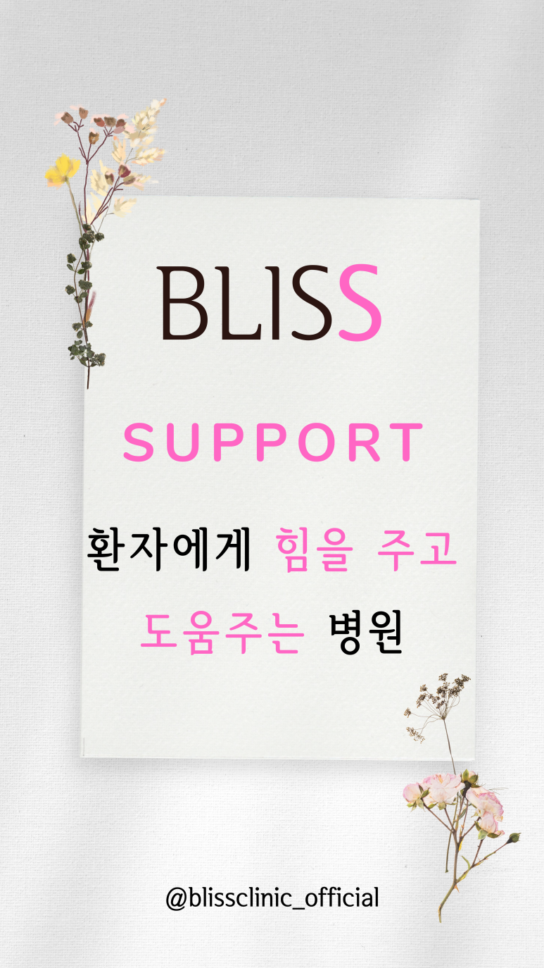 호텔같은 병원, 블리스의원 관련 이미지 6