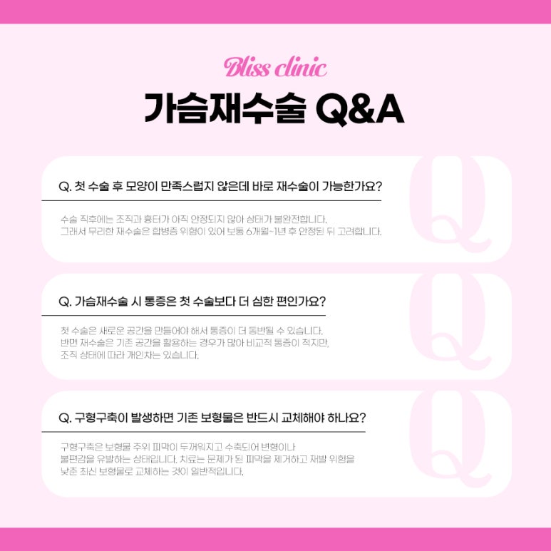 가슴재수술 보형물 교체 시기는 어떻게 결정될까? 관련 이미지 5