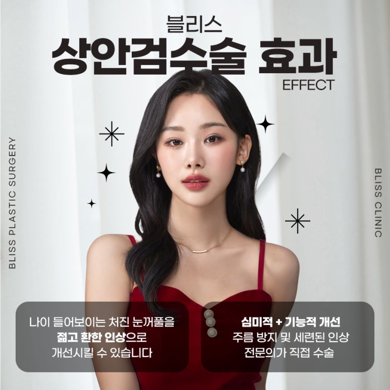 처진 눈꺼풀 올리기 상안검수술 후기 관련 이미지 4