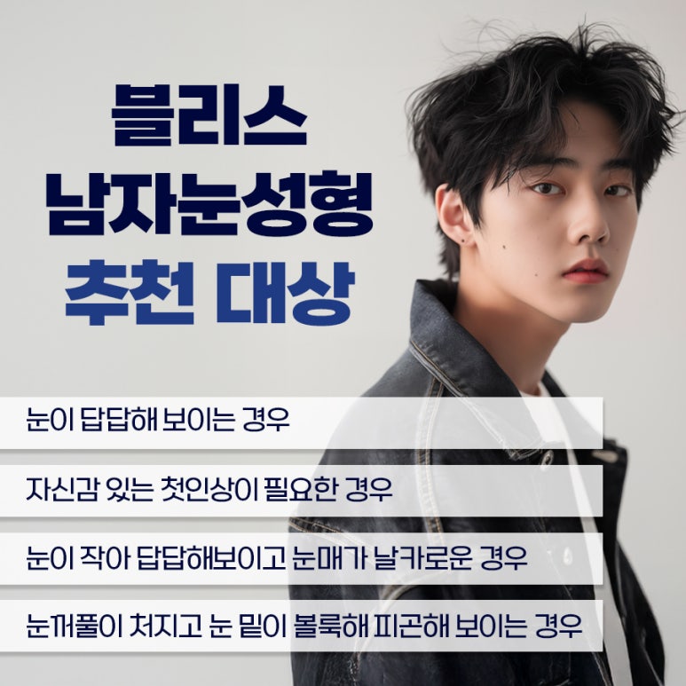 남자 눈성형, 자연스러움이 핵심입니다 관련 이미지 4