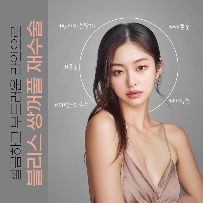 쌍꺼풀재수술잘하는병원 선택 가이드 관련 이미지 6