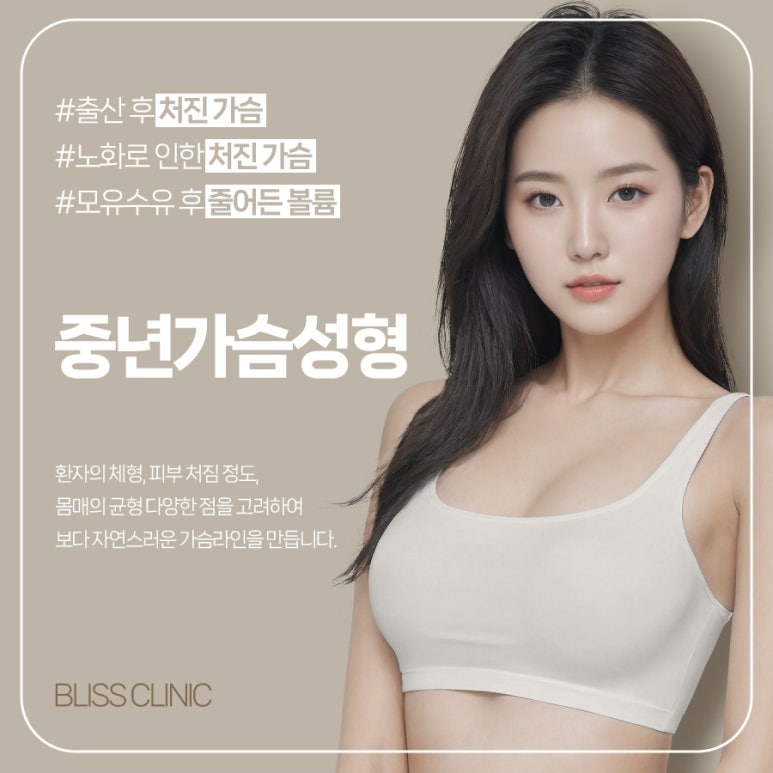 출산과 완모 후, 중년 가슴성형 어떤 기준으로 선택해야 할까 관련 이미지 2