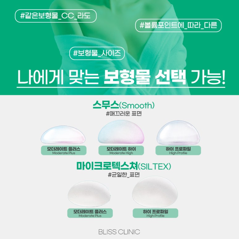 가슴성형 멘토엑스트라 보형물 종류 특징과 장점 총정리 관련 이미지 3