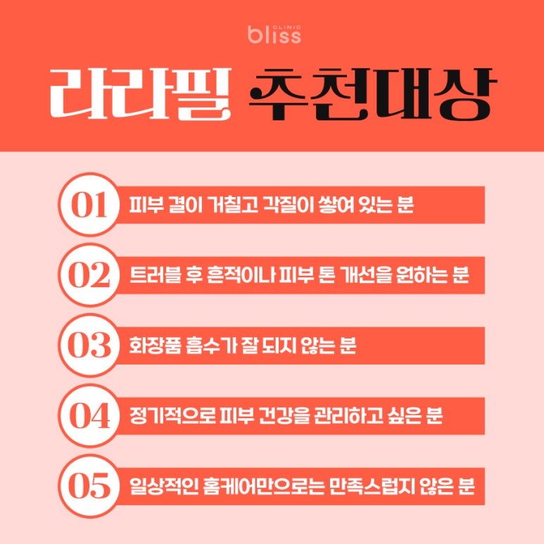 여름철 쌓인 각질&middot;노폐물 제거, 라라필로 피부 컨디션 회복 관련 이미지 4