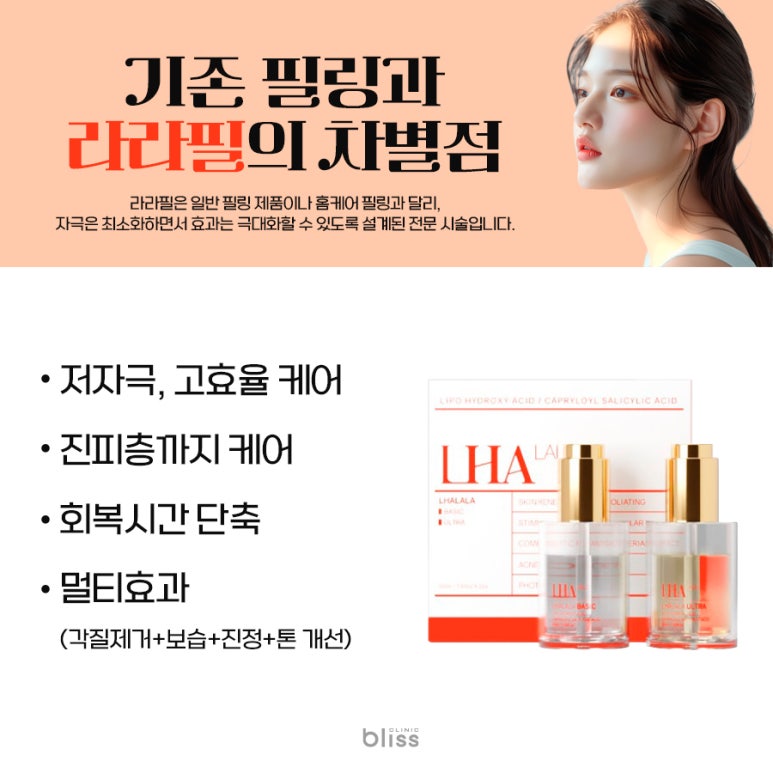 여름철 쌓인 각질&middot;노폐물 제거, 라라필로 피부 컨디션 회복 관련 이미지 3