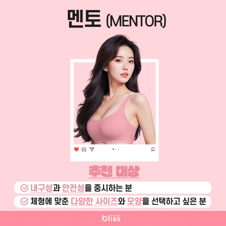 모티바&middot;멘토, 가슴 보형물 브랜드별 특징 비교 관련 이미지 6