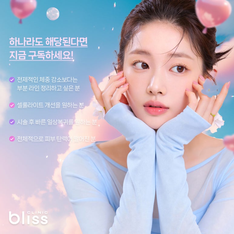 블리스의원 월간핏친 프로젝트 바디라인관리 4월 이벤트 관련 이미지 6