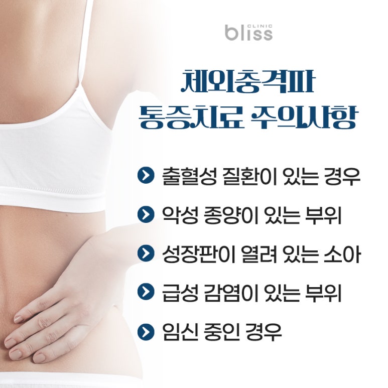 비수술 통증치료, 체외충격파 어떤 치료일까? 관련 이미지 6