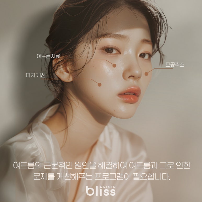 블리스 골드 PTT 여드름 케어로 근본적 원인 해결하세요. 관련 이미지 6