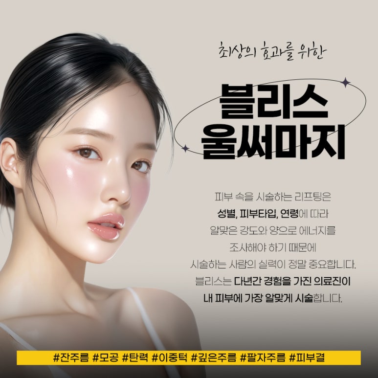 울쎄라와 써마지 조합, 울써마지 가격 및 효과 총정리 관련 이미지 6