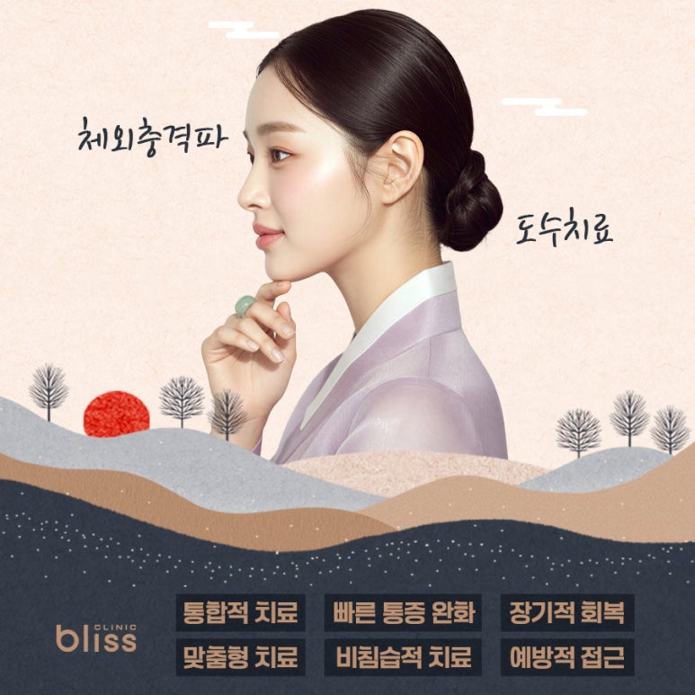 블리스의원 2월 설 연휴 휴진 안내 관련 이미지 6