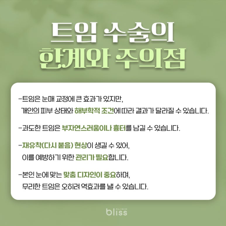 트임 성형, 어떤 경우에 필요할까? 장점과 한계 총정리 관련 이미지 4