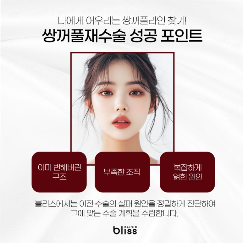 쌍꺼풀 재수술 방법 이전 수술의 실패 원인 파악이 우선 관련 이미지 6