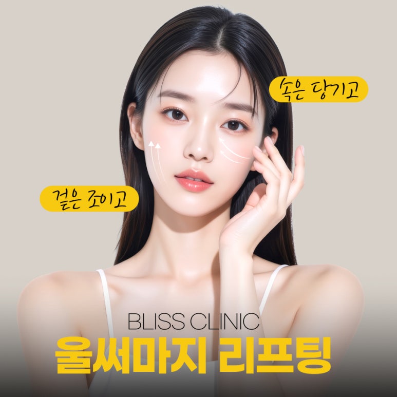 울쎄라와 써마지 조합, 울써마지 가격 및 효과 총정리 관련 이미지 7