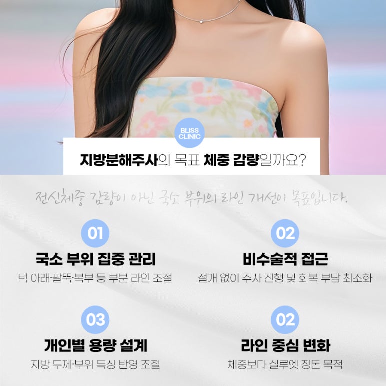 팔뚝살 빼는 방법, 군살 제거 지방분해 주사 종류와 효과 관련 이미지 5