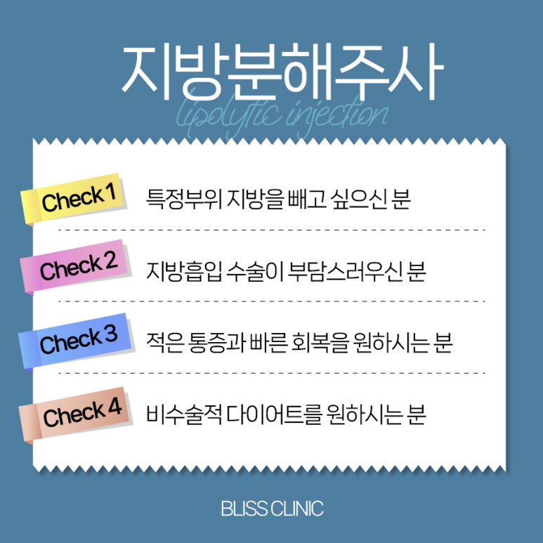 지방분해주사 효과 제대로 보기 위해서는 관련 이미지 4