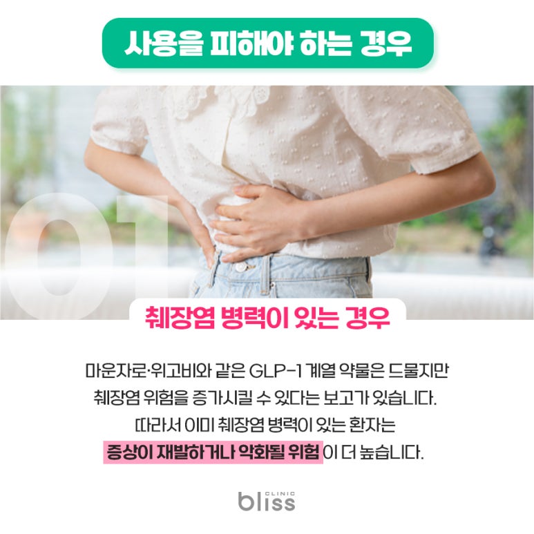 마운자로&middot;위고비, 누구에게 적합하고 피해야 할까? 관련 이미지 3