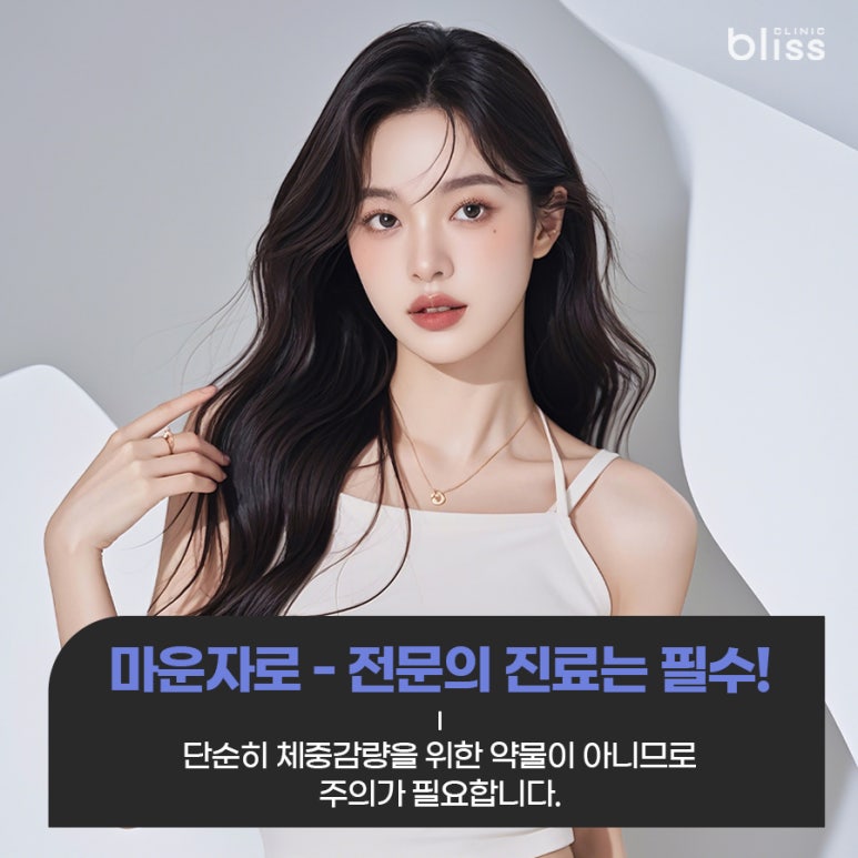 마운자로 다이어트 효과에 가려진 증상 확인은 필수 관련 이미지 5