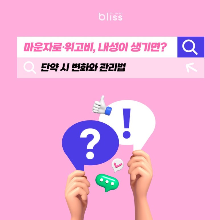 마운자로&middot;위고비, 내성이 생기면? 단약 시 변화와 관리법 관련 이미지 1