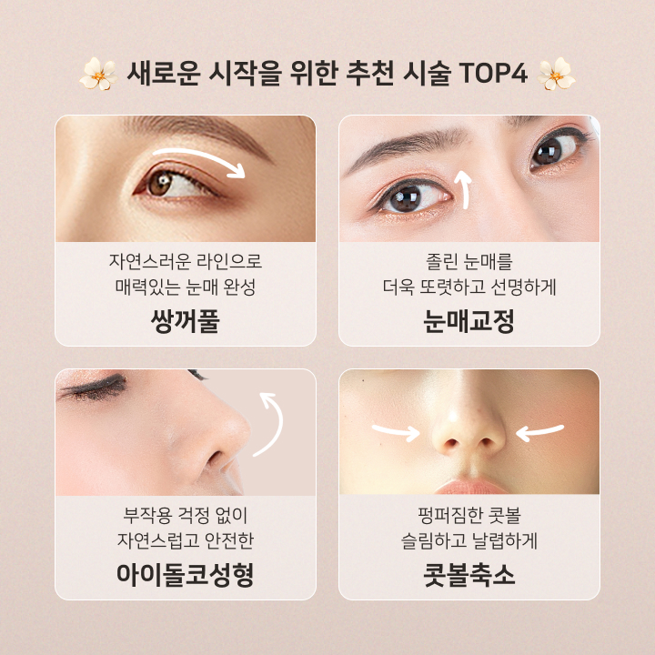 블리스의원 수능이벤트, 수험생을 위한 특별한 응원 선물 최대 30% 할인 관련 이미지 5