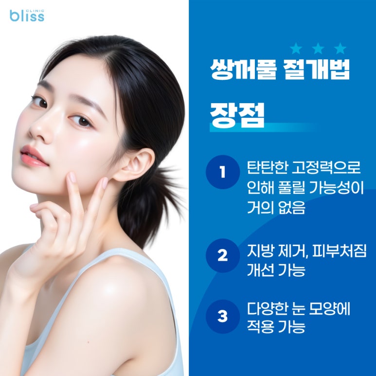 당신에게 딱 맞는 쌍꺼풀 수술법 찾기: 매몰 vs 절개 관련 이미지 4