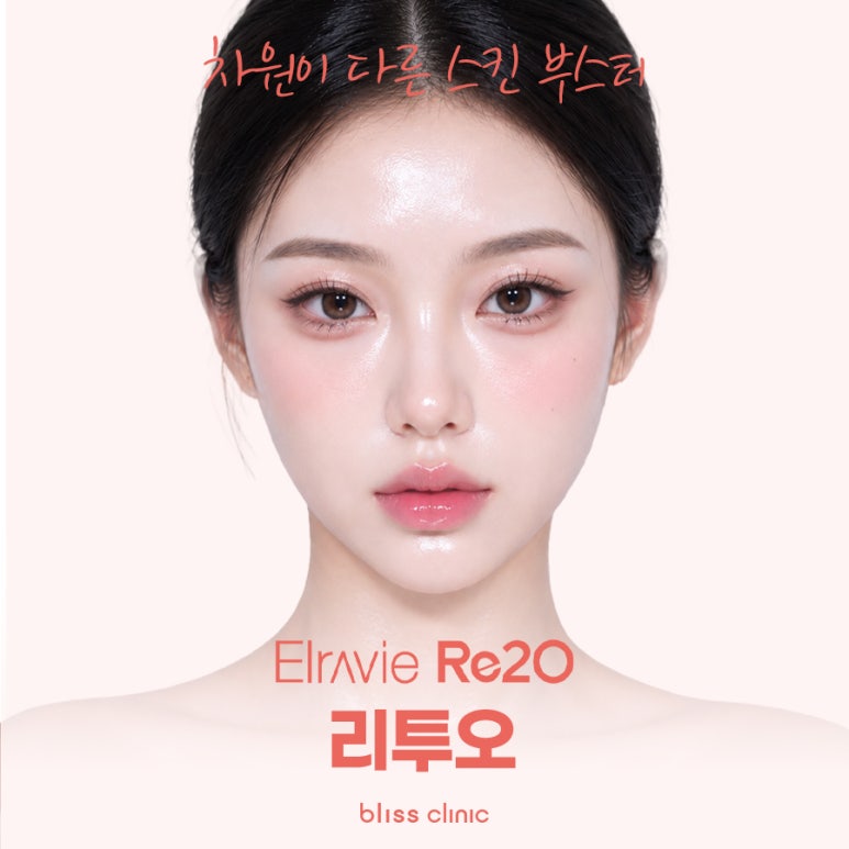 리투오 스킨부스터 효과 주기, 통증까지 관련 이미지 7