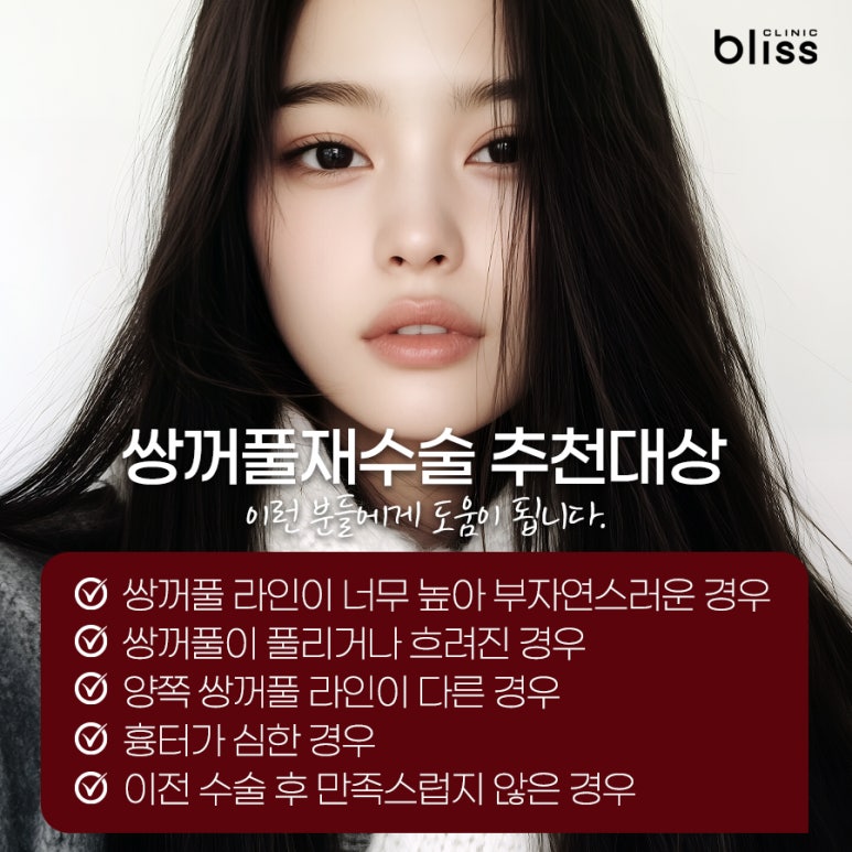 쌍꺼풀 재수술 방법 이전 수술의 실패 원인 파악이 우선 관련 이미지 3