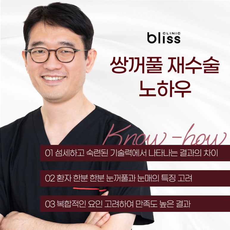 쌍꺼풀 재수술 방법 이전 수술의 실패 원인 파악이 우선 관련 이미지 8