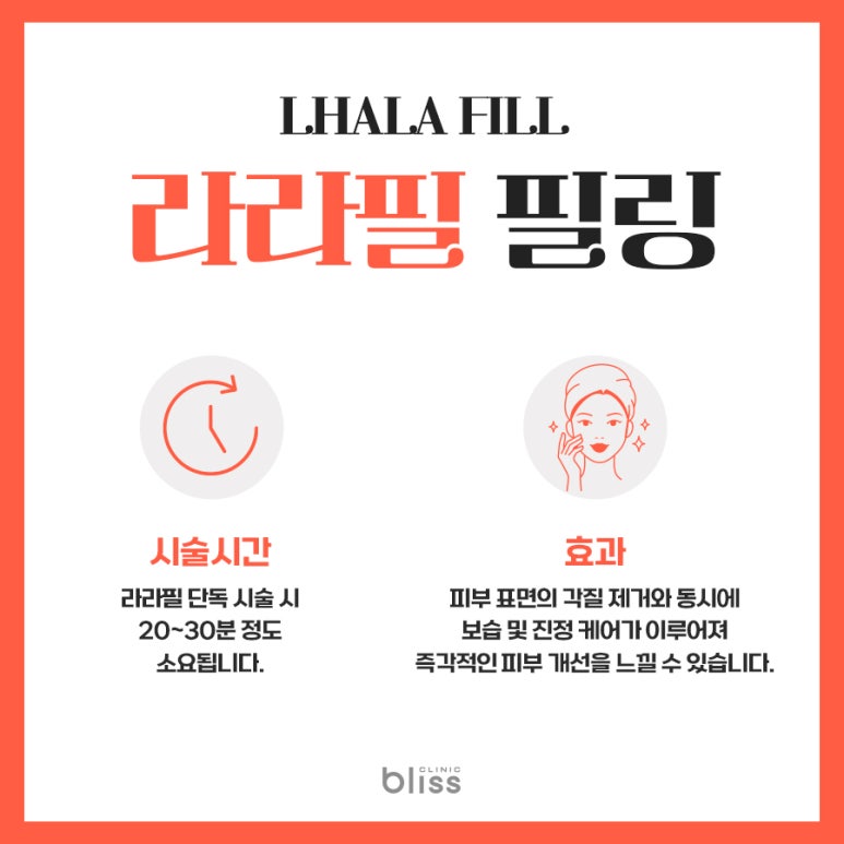 여름철 쌓인 각질&middot;노폐물 제거, 라라필로 피부 컨디션 회복 관련 이미지 5