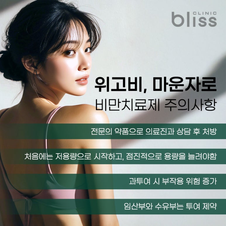 비만치료제 종류 위고비, 마운자로 나에게 맞는 약은? 관련 이미지 5
