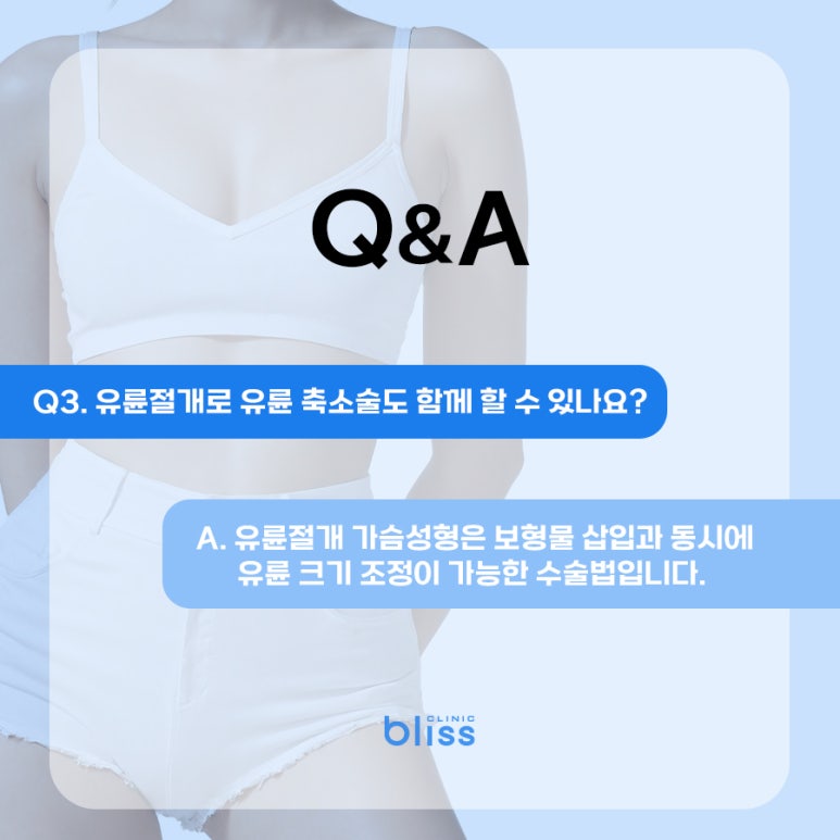 유륜절개 가슴성형 Q&A, 꼭 알아두세요 관련 이미지 5