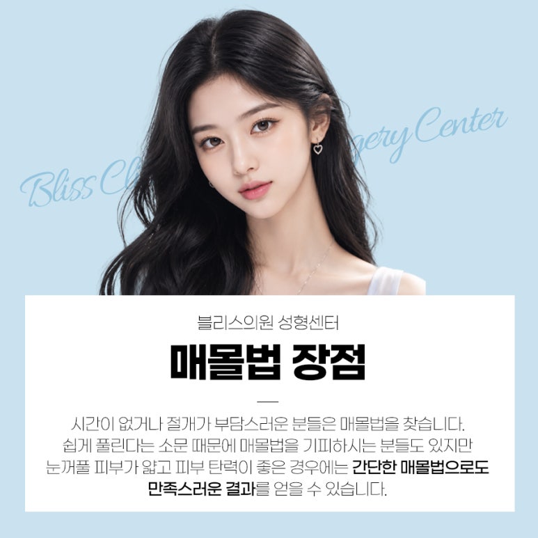 첫눈성형 자연스러운 매몰법 성공하기 위한 체크리스트 관련 이미지 3