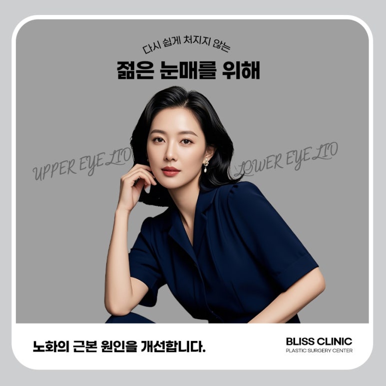 눈처짐 개선 상안검 하안검 수술 차이 살펴봐야 할 부분은 관련 이미지 8