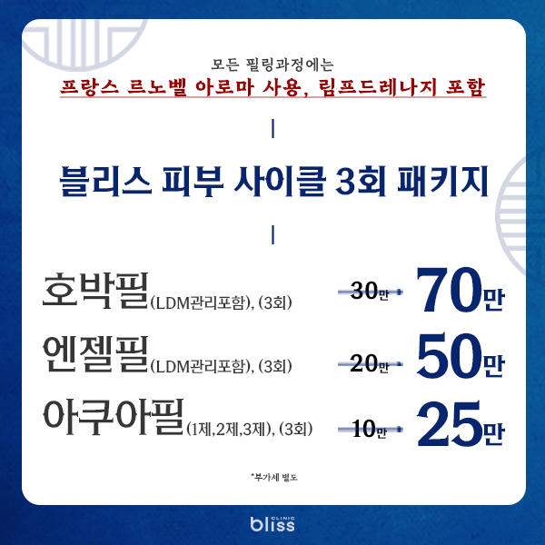 블리스의원 10월 이벤트 필링의 셰프 강남 피부과 완벽 가이드! 관련 이미지 4